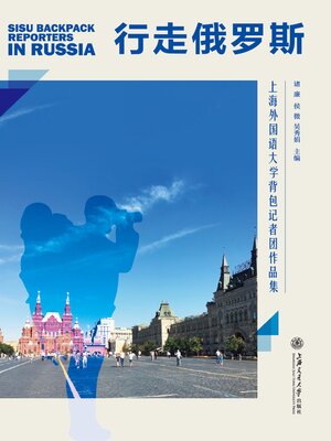 cover image of 行走俄罗斯